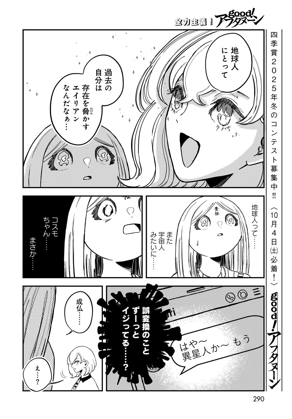 Warewareha (MATSUE Hozumi) - Chapter 23 - Page 14