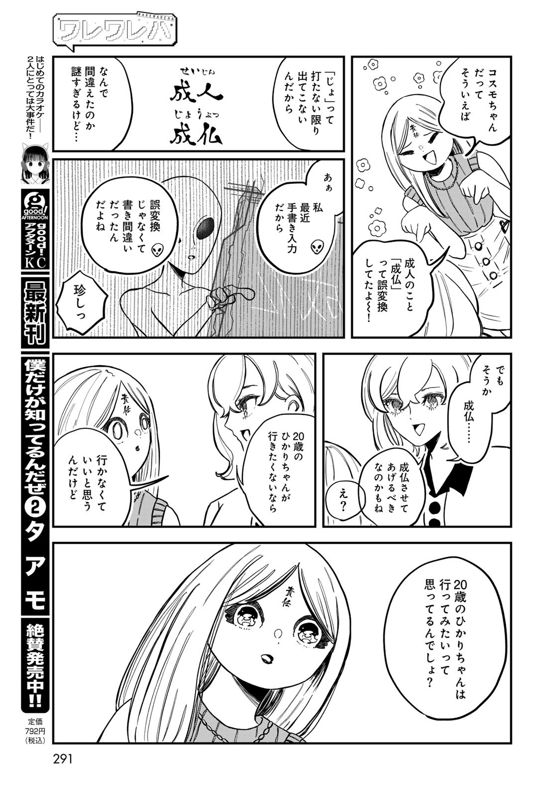 Warewareha (MATSUE Hozumi) - Chapter 23 - Page 15