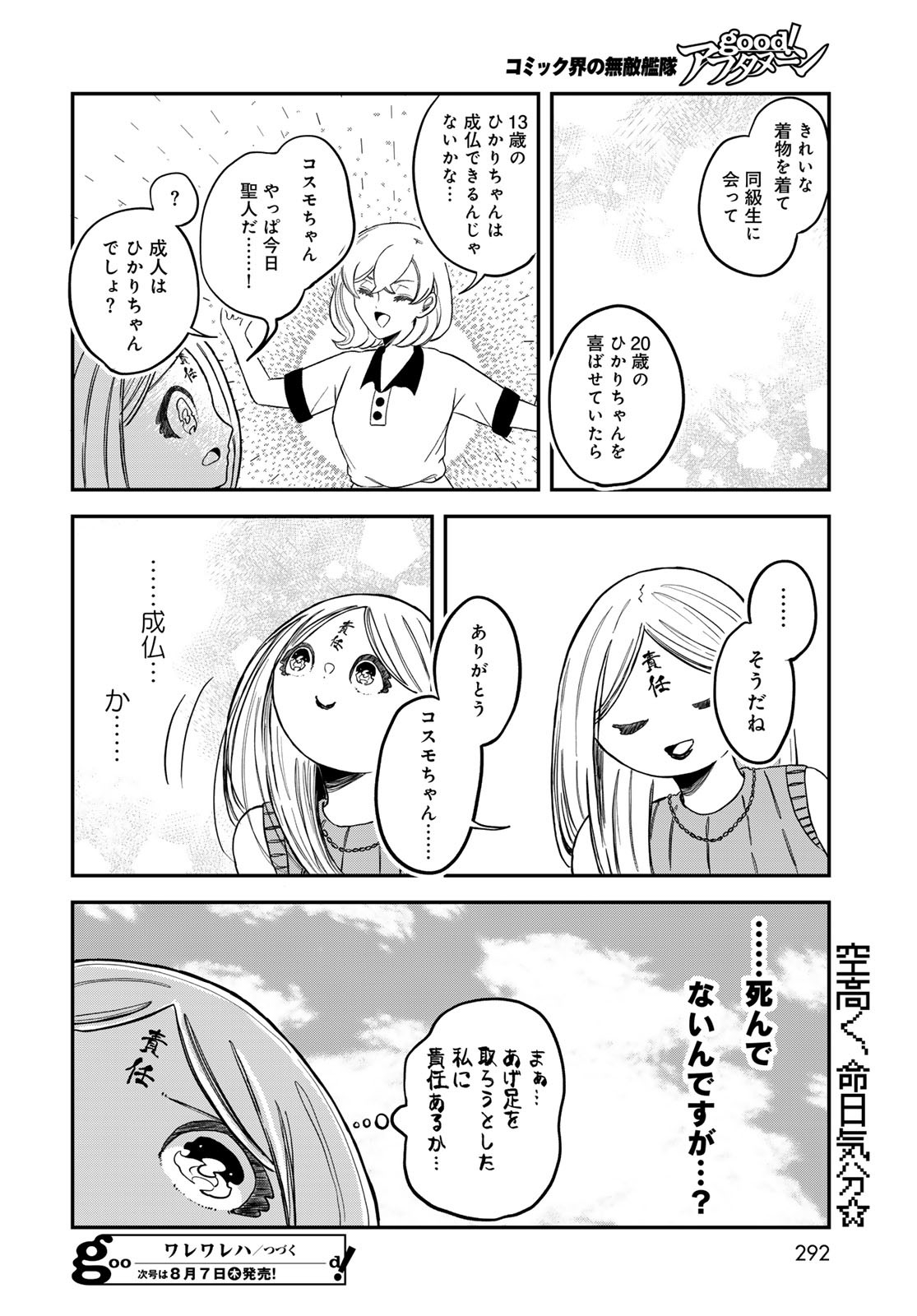 Warewareha (MATSUE Hozumi) - Chapter 23 - Page 16