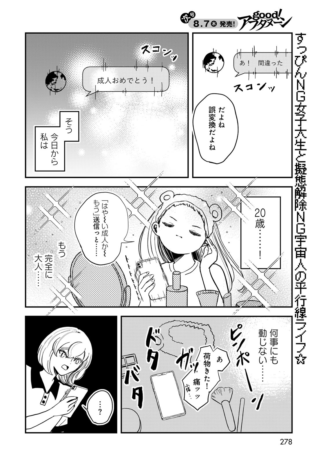 Warewareha (MATSUE Hozumi) - Chapter 23 - Page 2