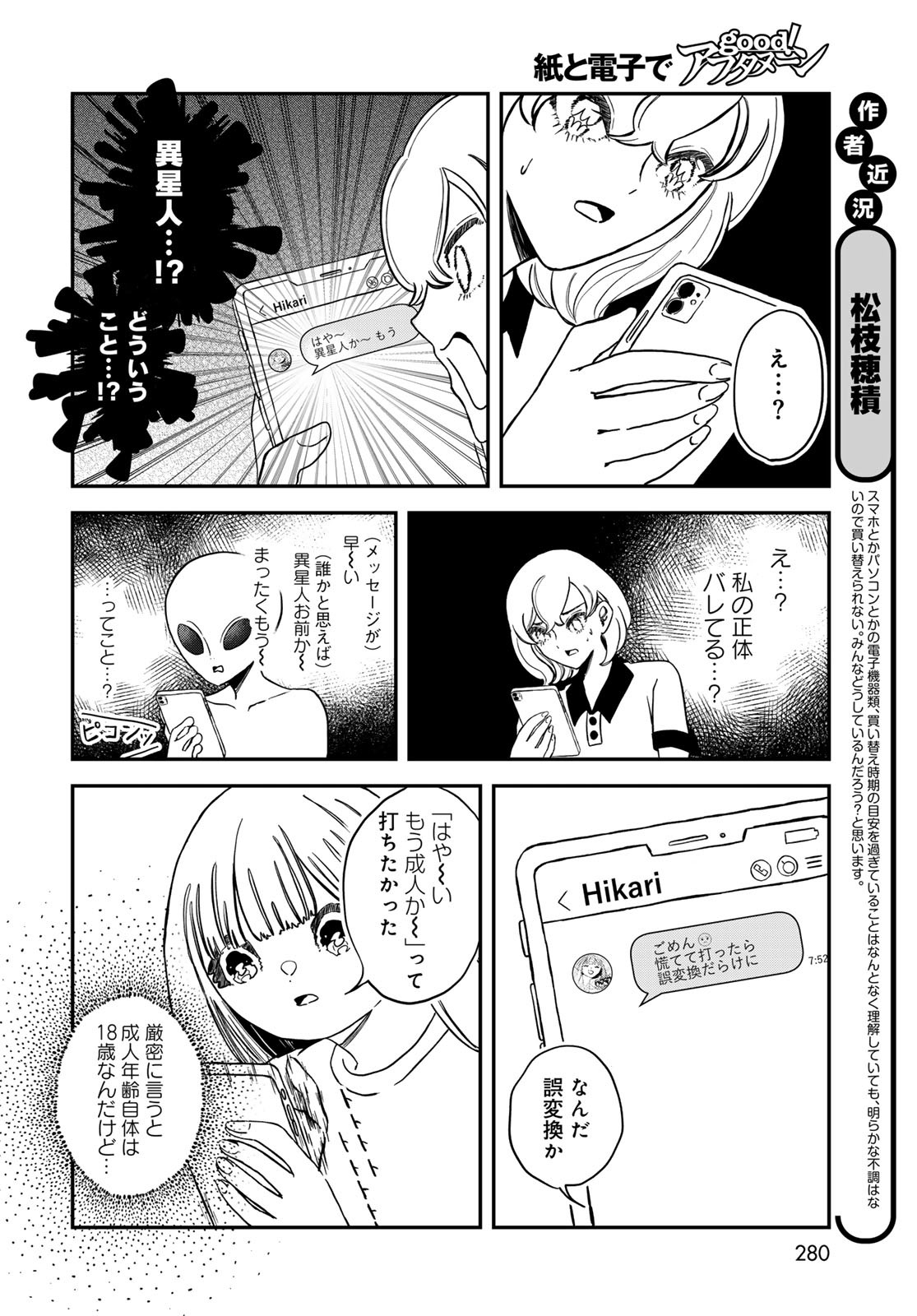 Warewareha (MATSUE Hozumi) - Chapter 23 - Page 4