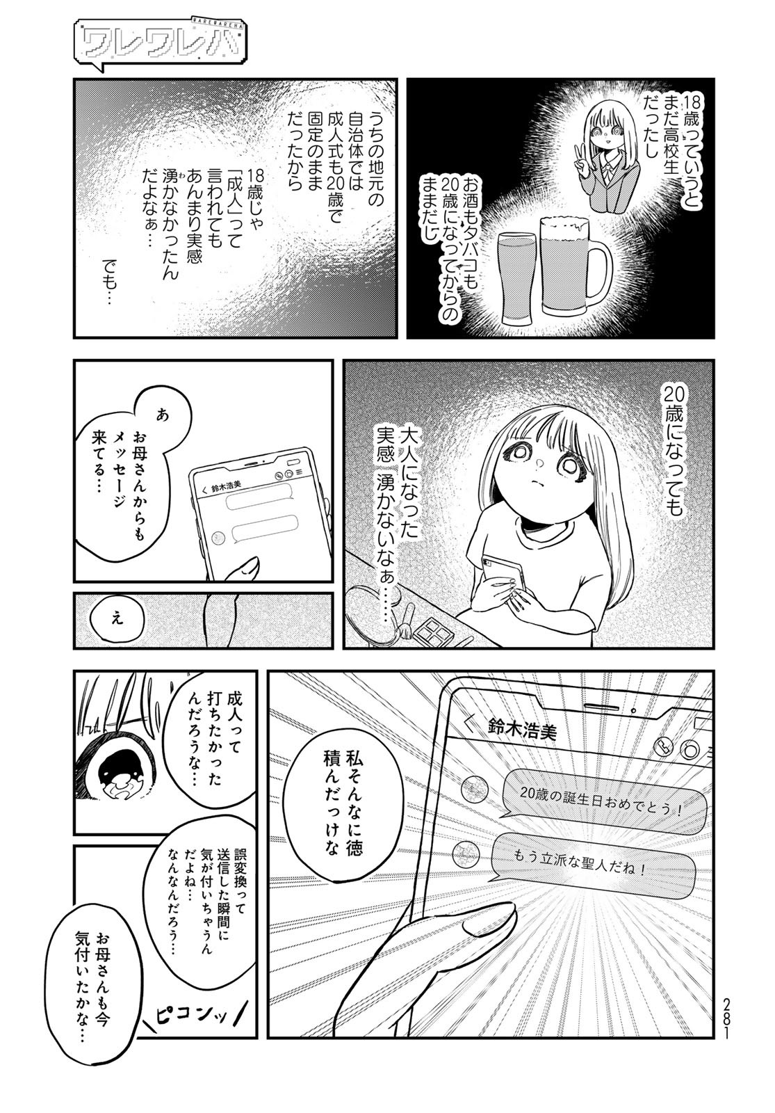 Warewareha (MATSUE Hozumi) - Chapter 23 - Page 5