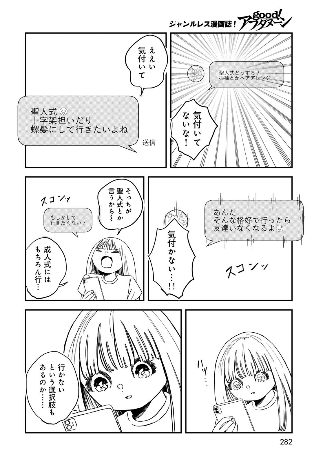 Warewareha (MATSUE Hozumi) - Chapter 23 - Page 6