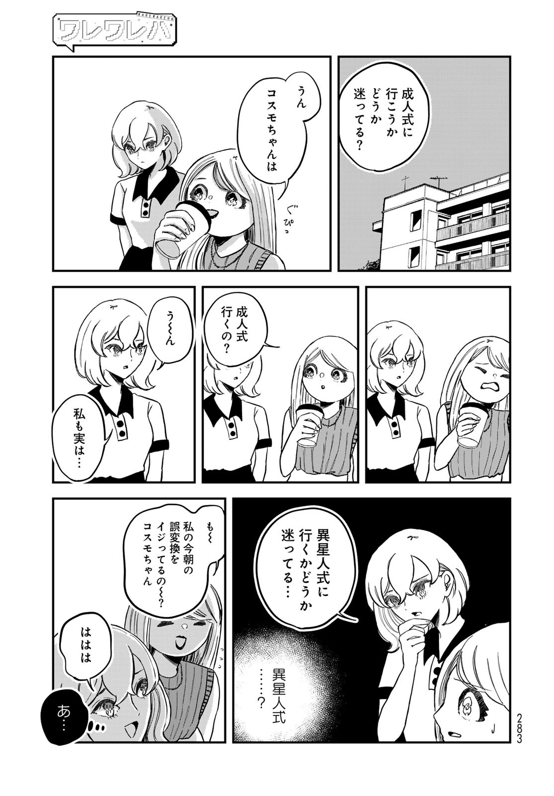 Warewareha (MATSUE Hozumi) - Chapter 23 - Page 7