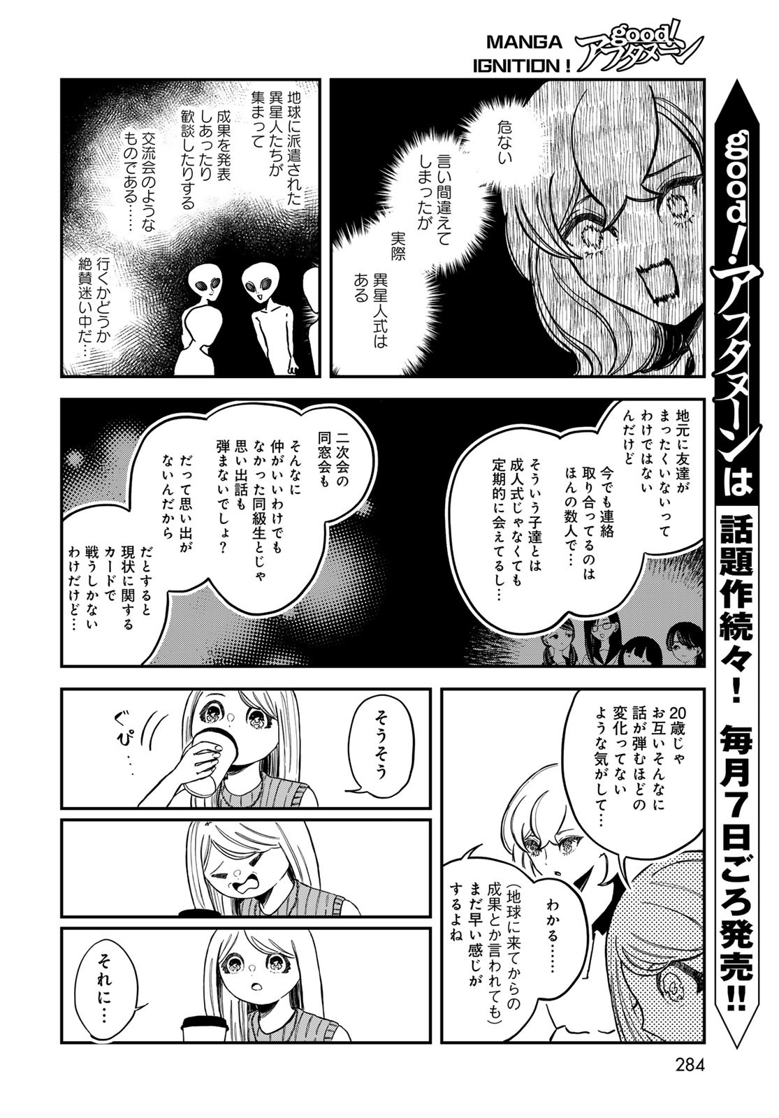 Warewareha (MATSUE Hozumi) - Chapter 23 - Page 8
