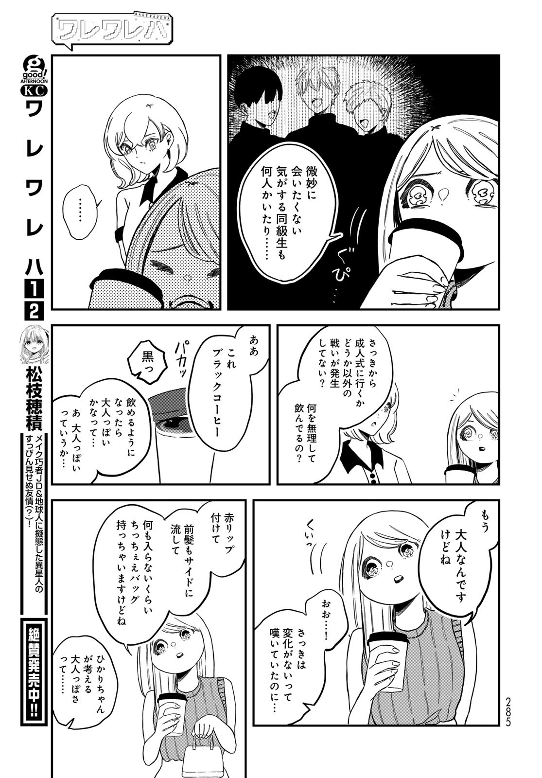 Warewareha (MATSUE Hozumi) - Chapter 23 - Page 9