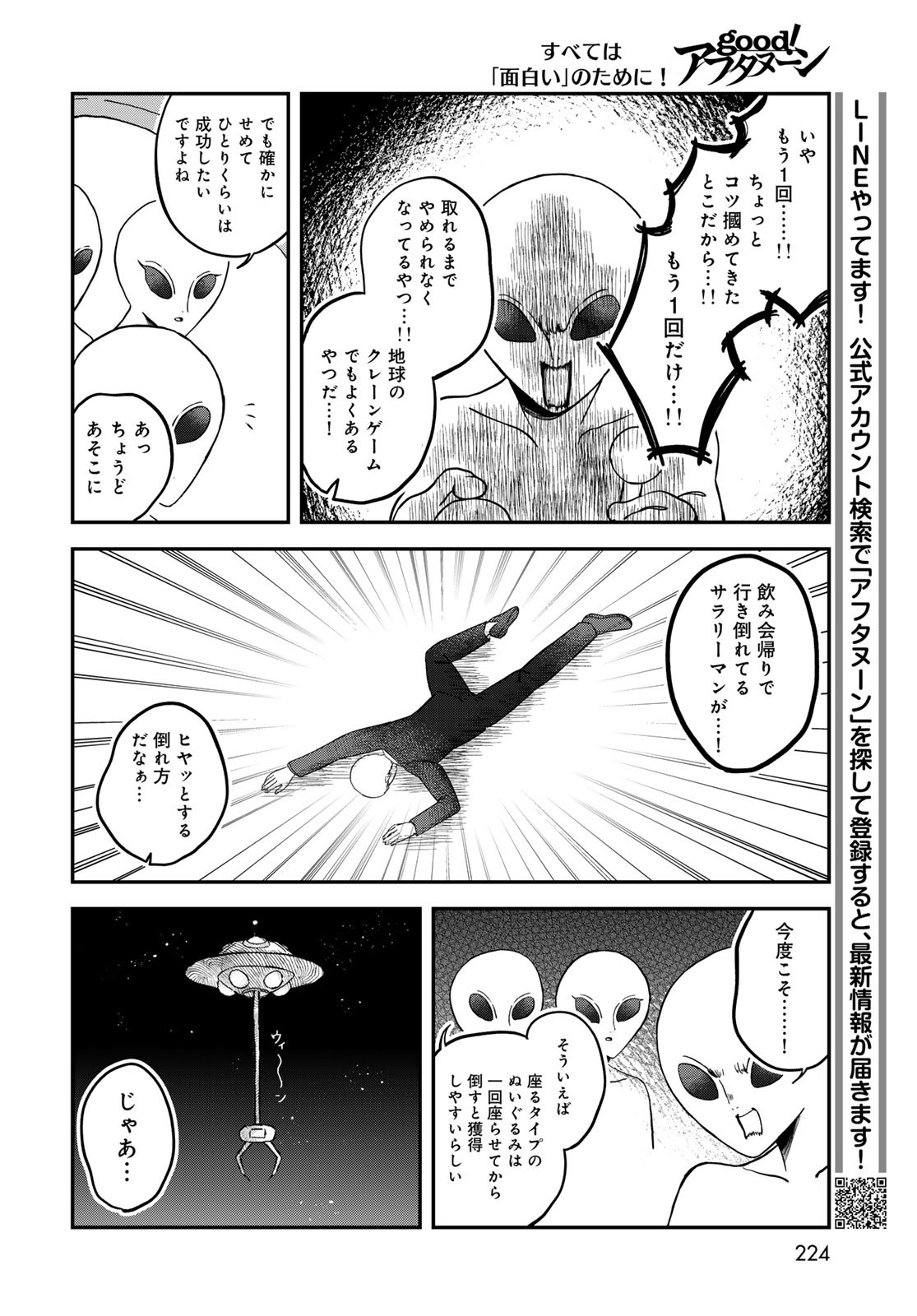 Warewareha (MATSUE Hozumi) - Chapter 24 - Page 10