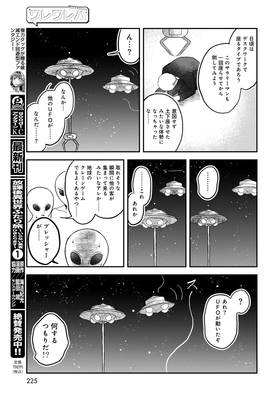 Warewareha (MATSUE Hozumi) - Chapter 24 - Page 11