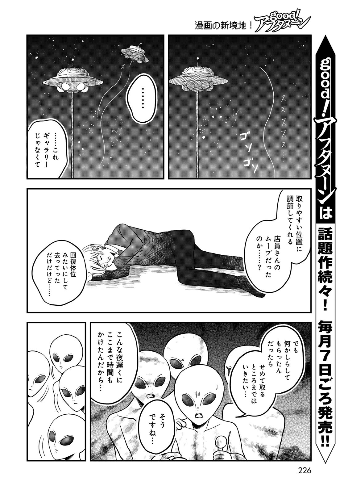 Warewareha (MATSUE Hozumi) - Chapter 24 - Page 12