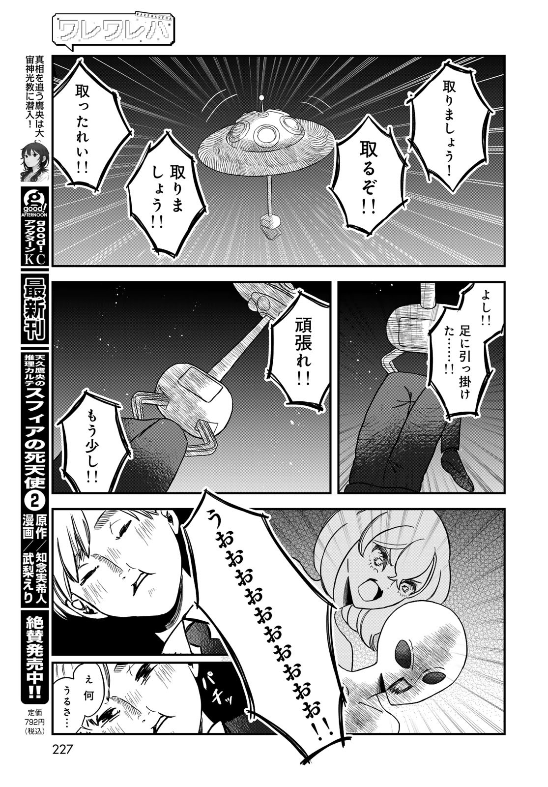 Warewareha (MATSUE Hozumi) - Chapter 24 - Page 13