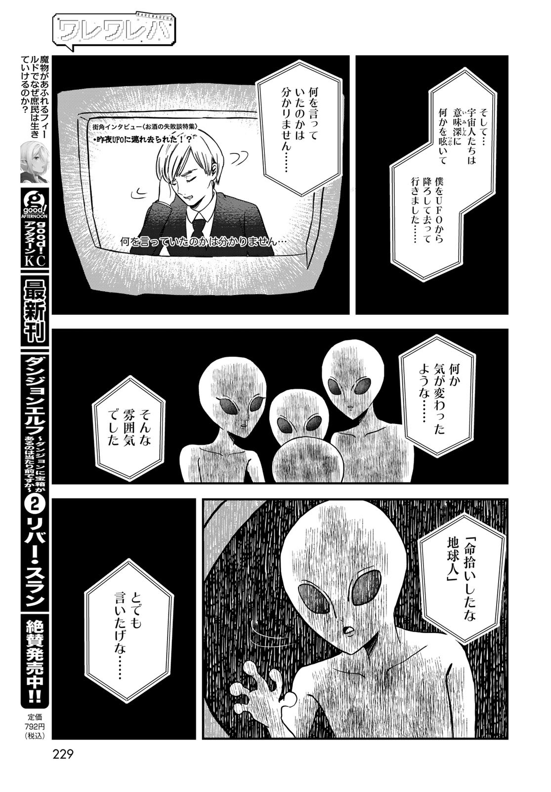 Warewareha (MATSUE Hozumi) - Chapter 24 - Page 15