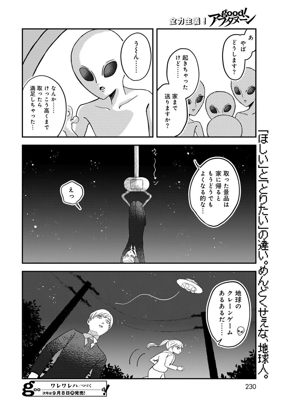 Warewareha (MATSUE Hozumi) - Chapter 24 - Page 16