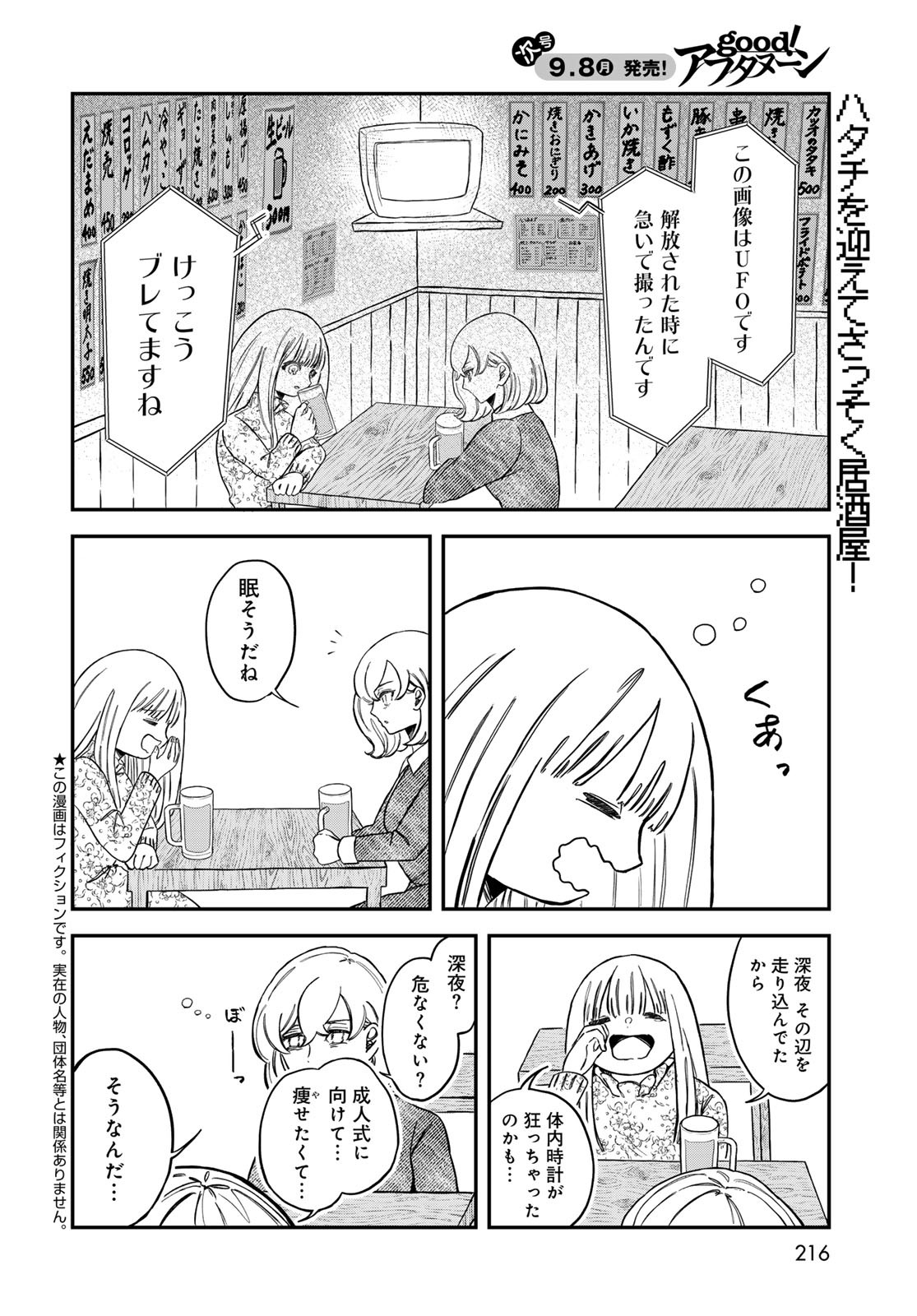 Warewareha (MATSUE Hozumi) - Chapter 24 - Page 2