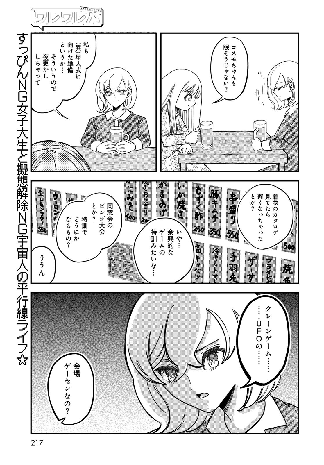 Warewareha (MATSUE Hozumi) - Chapter 24 - Page 3