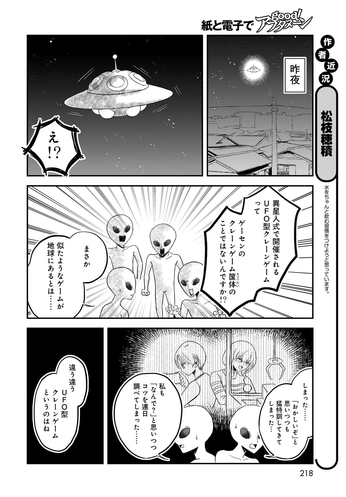 Warewareha (MATSUE Hozumi) - Chapter 24 - Page 4