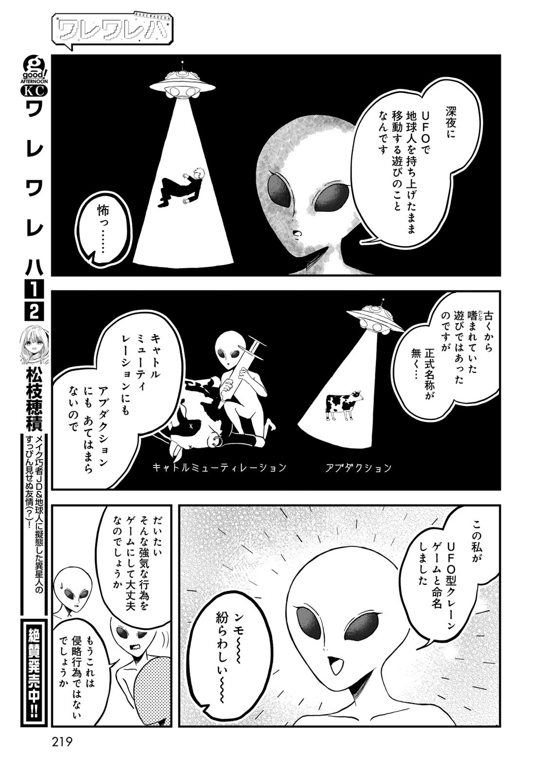Warewareha (MATSUE Hozumi) - Chapter 24 - Page 5