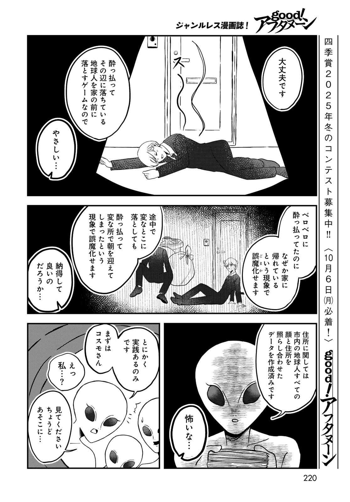 Warewareha (MATSUE Hozumi) - Chapter 24 - Page 6