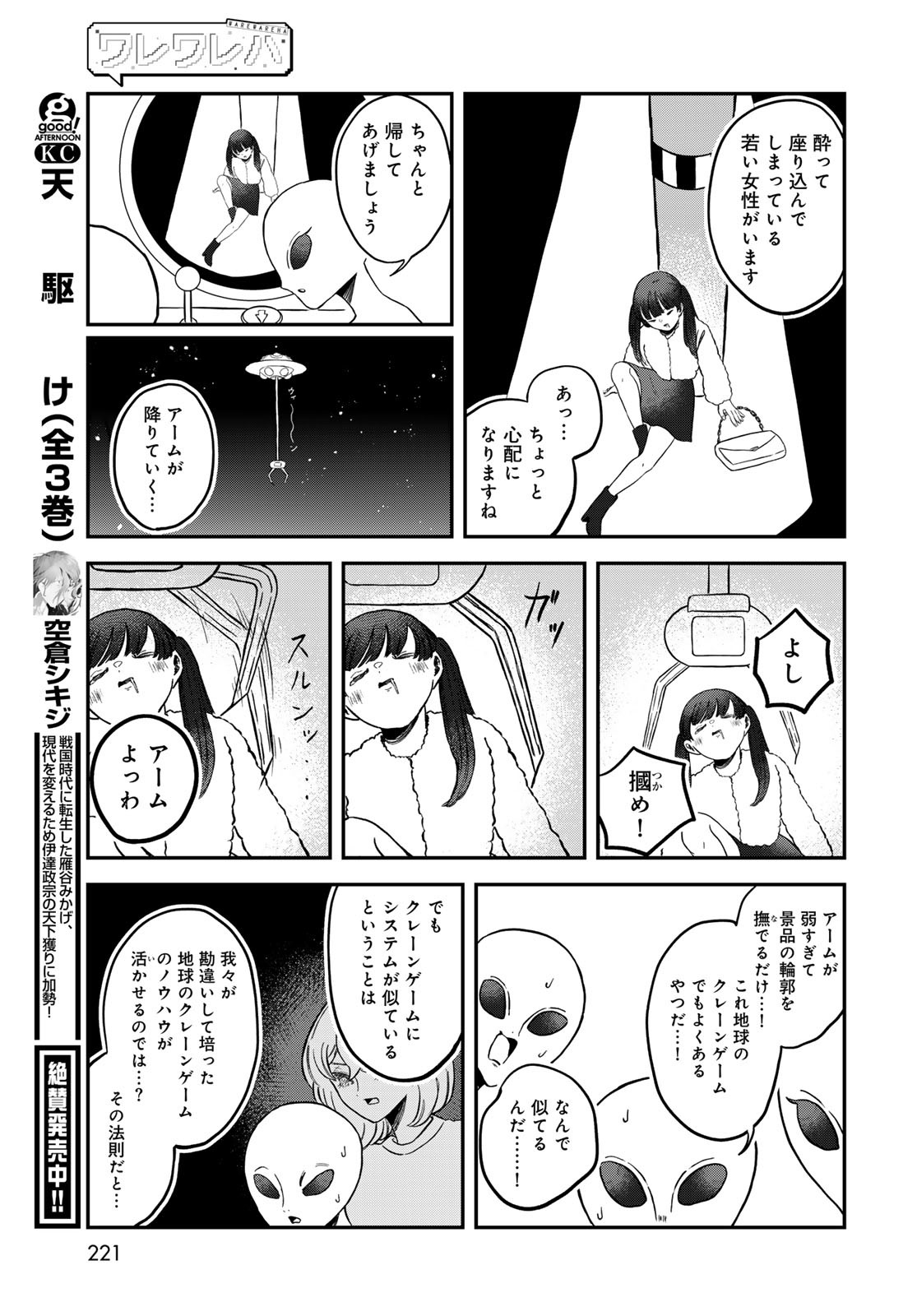 Warewareha (MATSUE Hozumi) - Chapter 24 - Page 7
