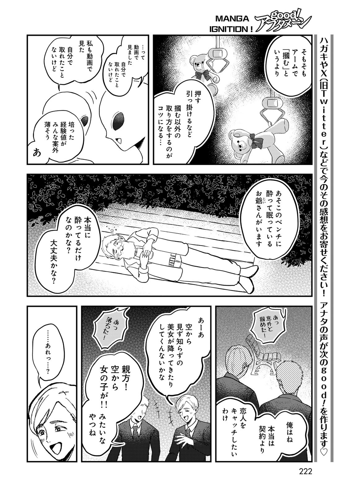 Warewareha (MATSUE Hozumi) - Chapter 24 - Page 8