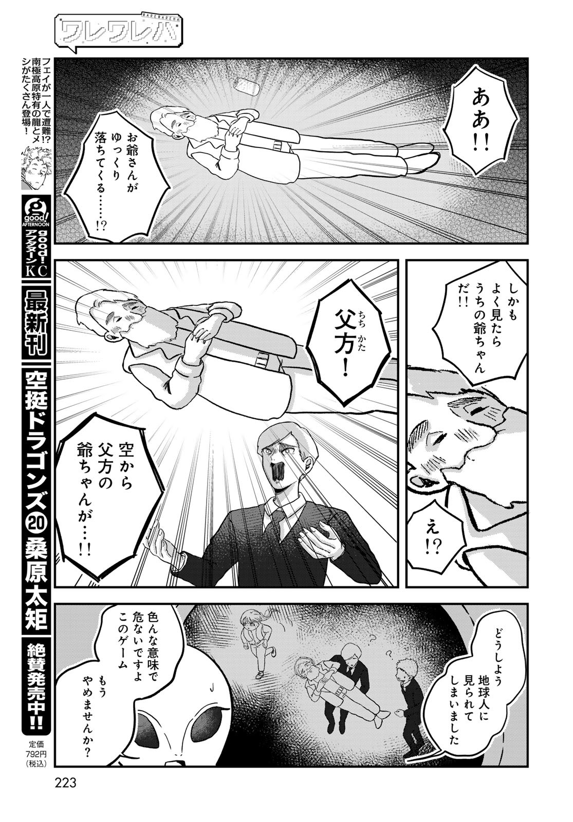 Warewareha (MATSUE Hozumi) - Chapter 24 - Page 9