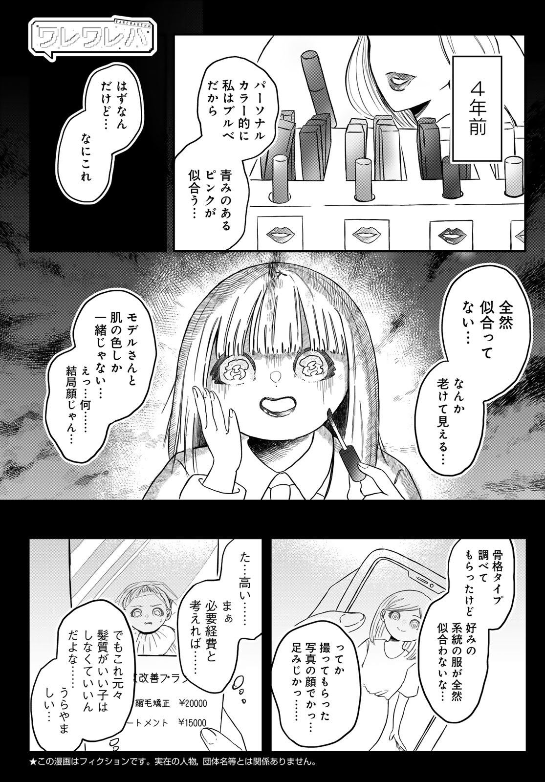 Warewareha (MATSUE Hozumi) - Chapter 25 - Page 1
