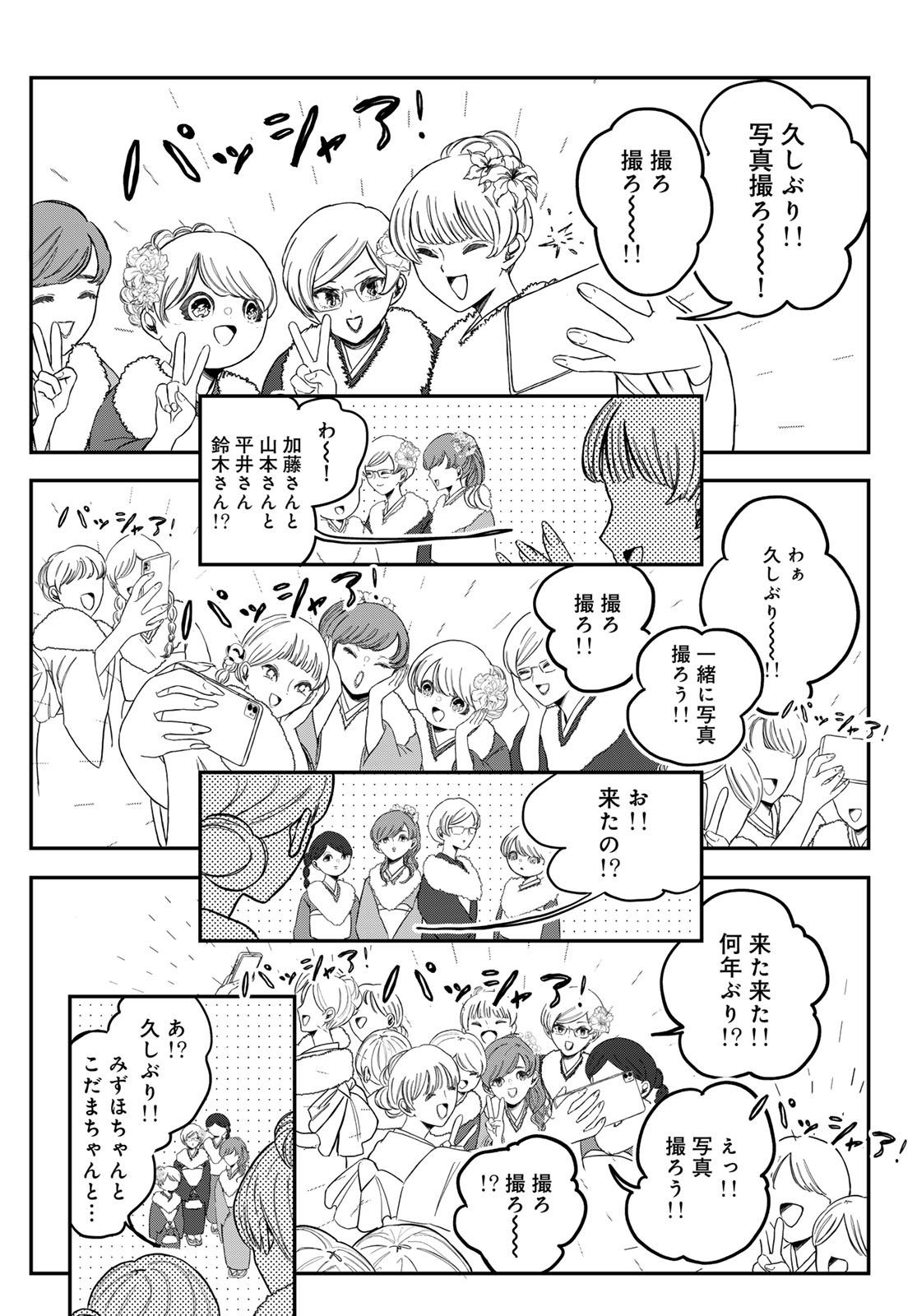Warewareha (MATSUE Hozumi) - Chapter 25 - Page 10