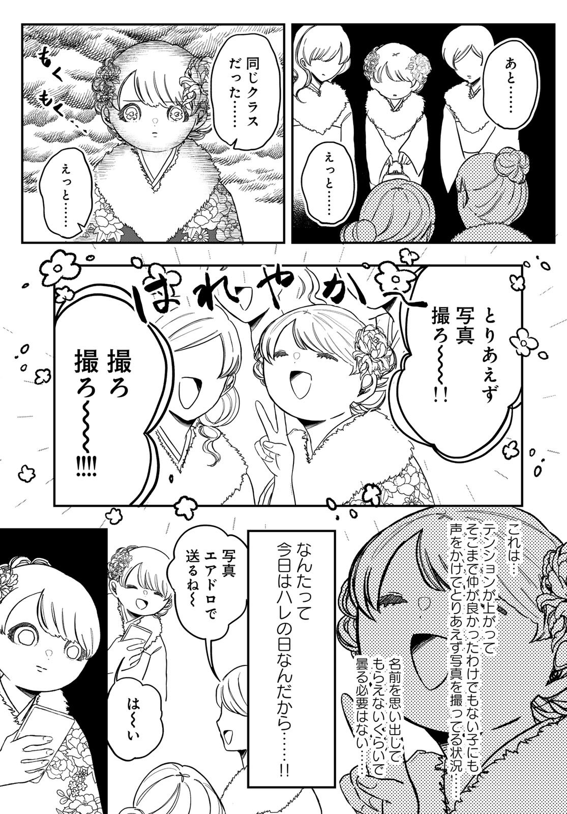 Warewareha (MATSUE Hozumi) - Chapter 25 - Page 11