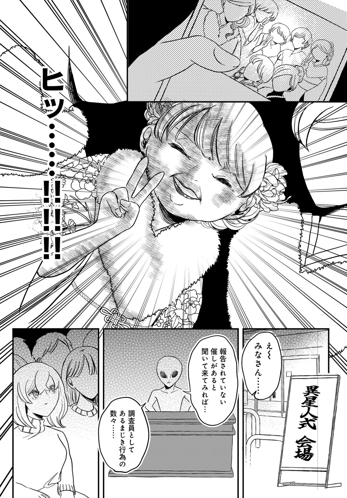 Warewareha (MATSUE Hozumi) - Chapter 25 - Page 12