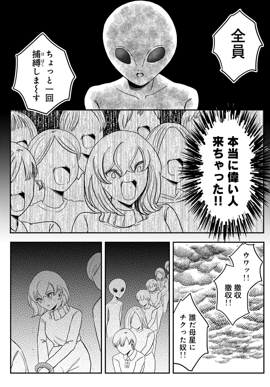 Warewareha (MATSUE Hozumi) - Chapter 25 - Page 13