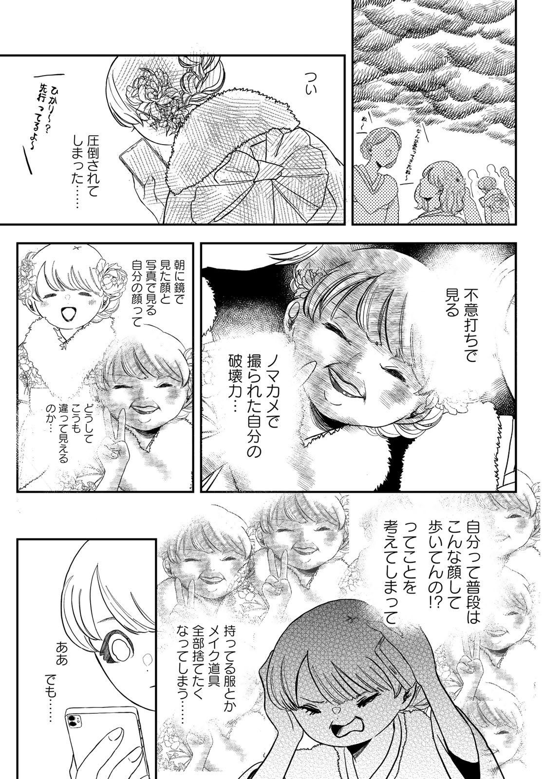 Warewareha (MATSUE Hozumi) - Chapter 25 - Page 14