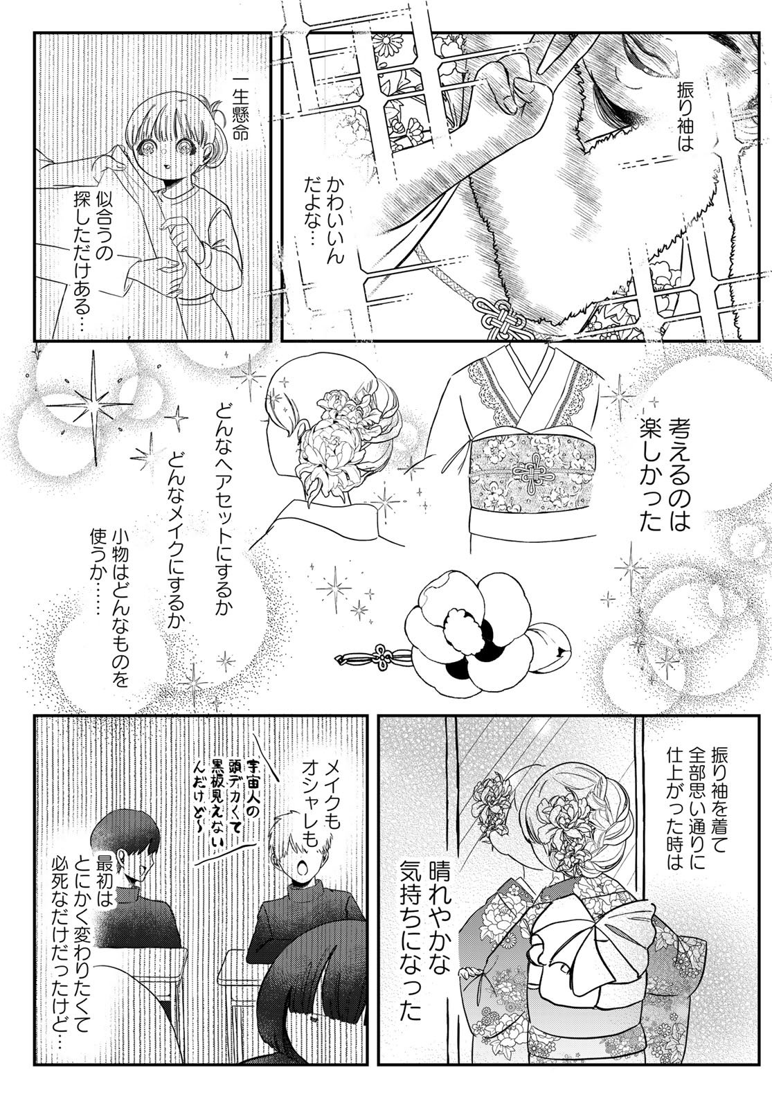 Warewareha (MATSUE Hozumi) - Chapter 25 - Page 15