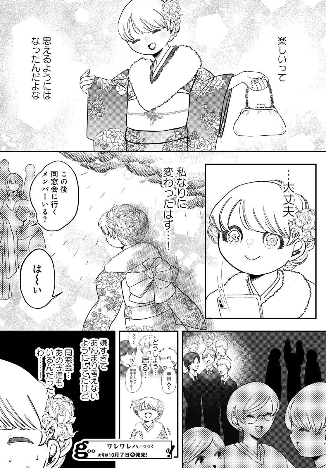 Warewareha (MATSUE Hozumi) - Chapter 25 - Page 16