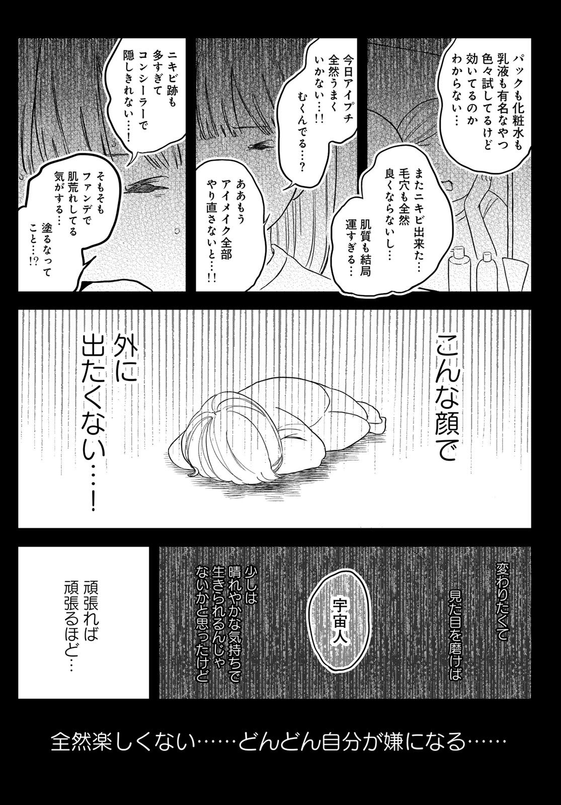 Warewareha (MATSUE Hozumi) - Chapter 25 - Page 2