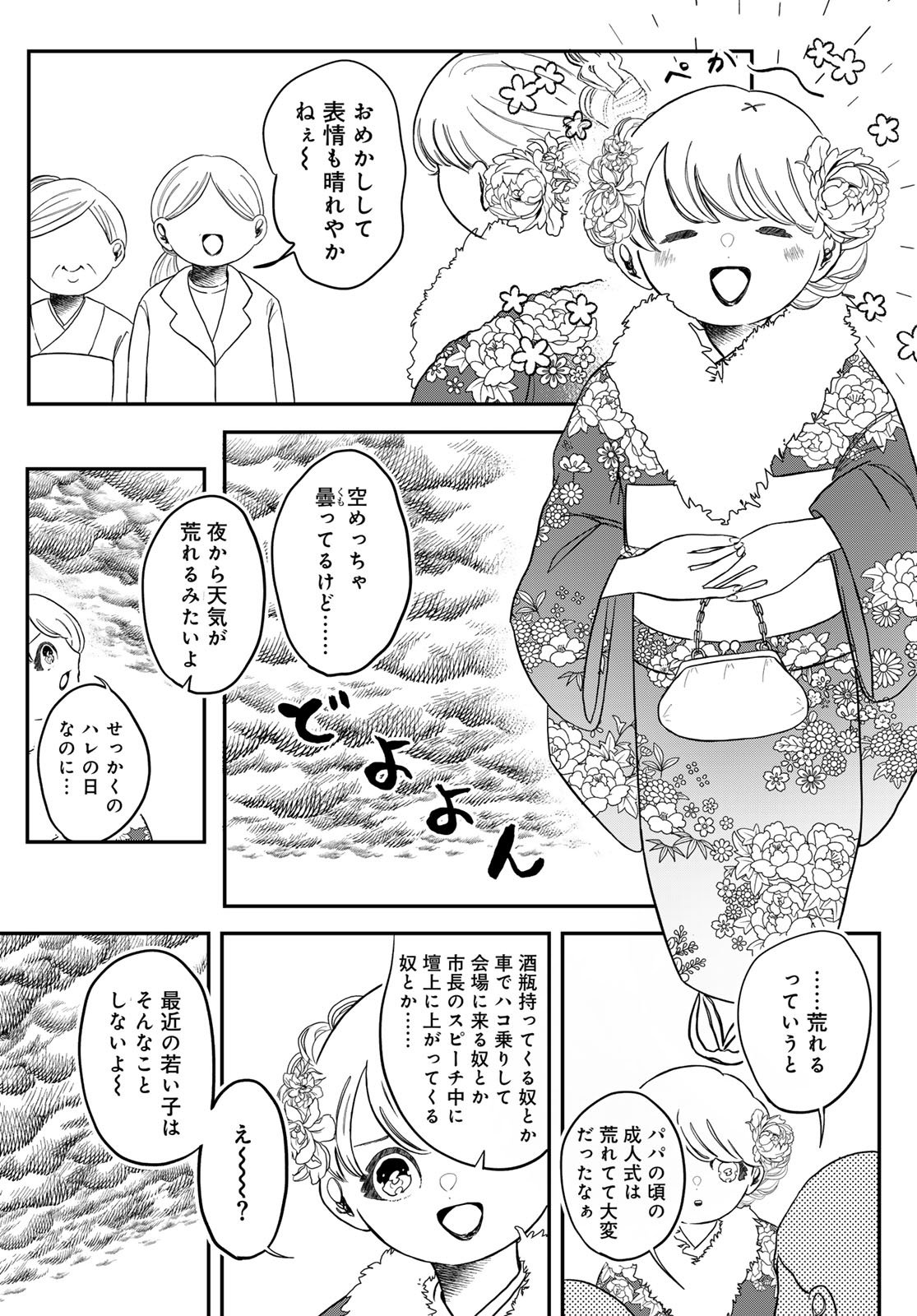 Warewareha (MATSUE Hozumi) - Chapter 25 - Page 4