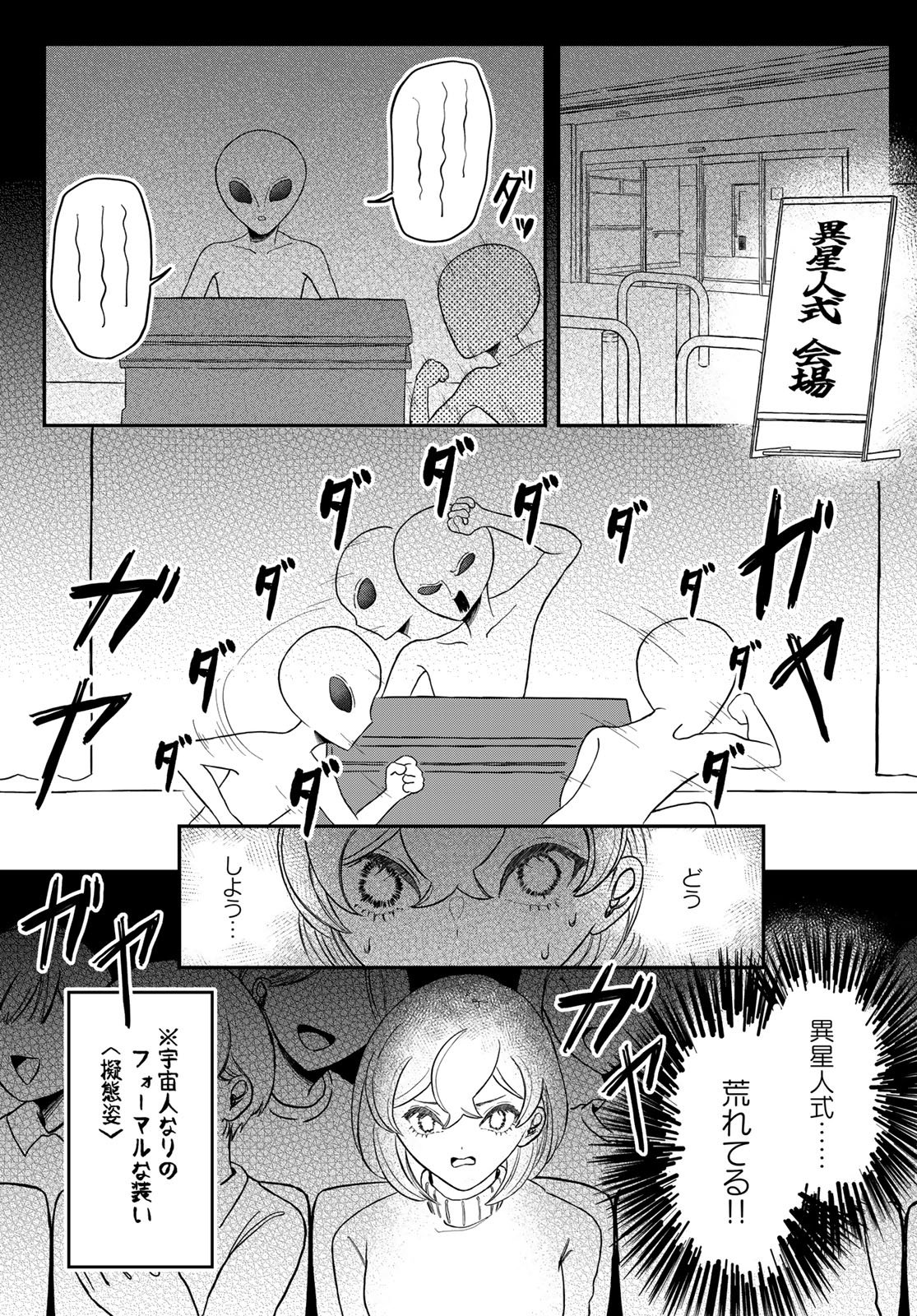 Warewareha (MATSUE Hozumi) - Chapter 25 - Page 5