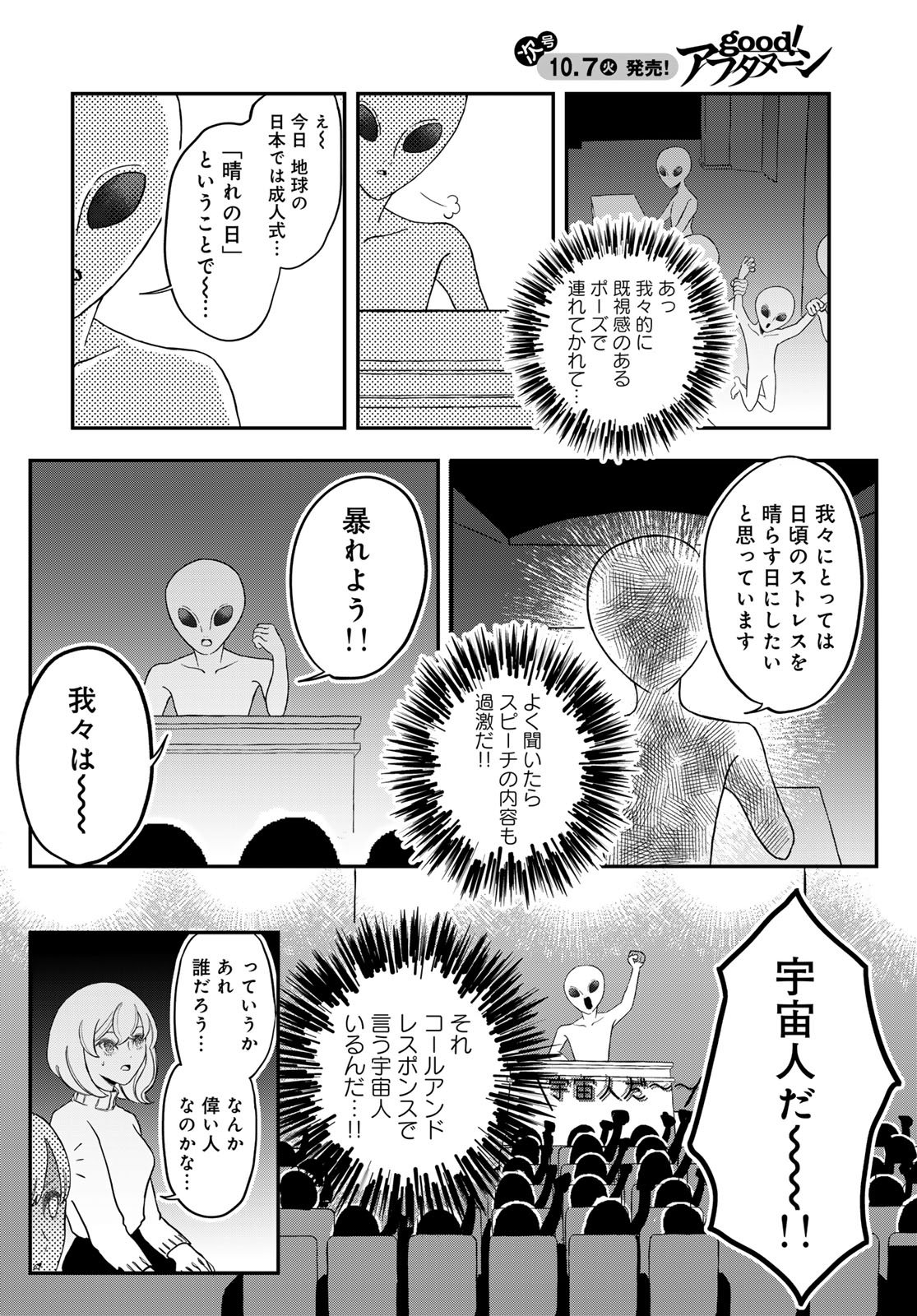 Warewareha (MATSUE Hozumi) - Chapter 25 - Page 6