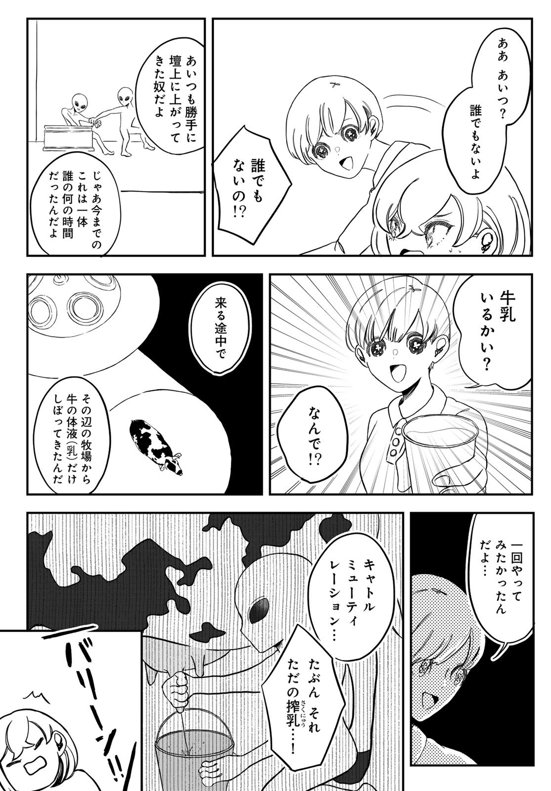 Warewareha (MATSUE Hozumi) - Chapter 25 - Page 7