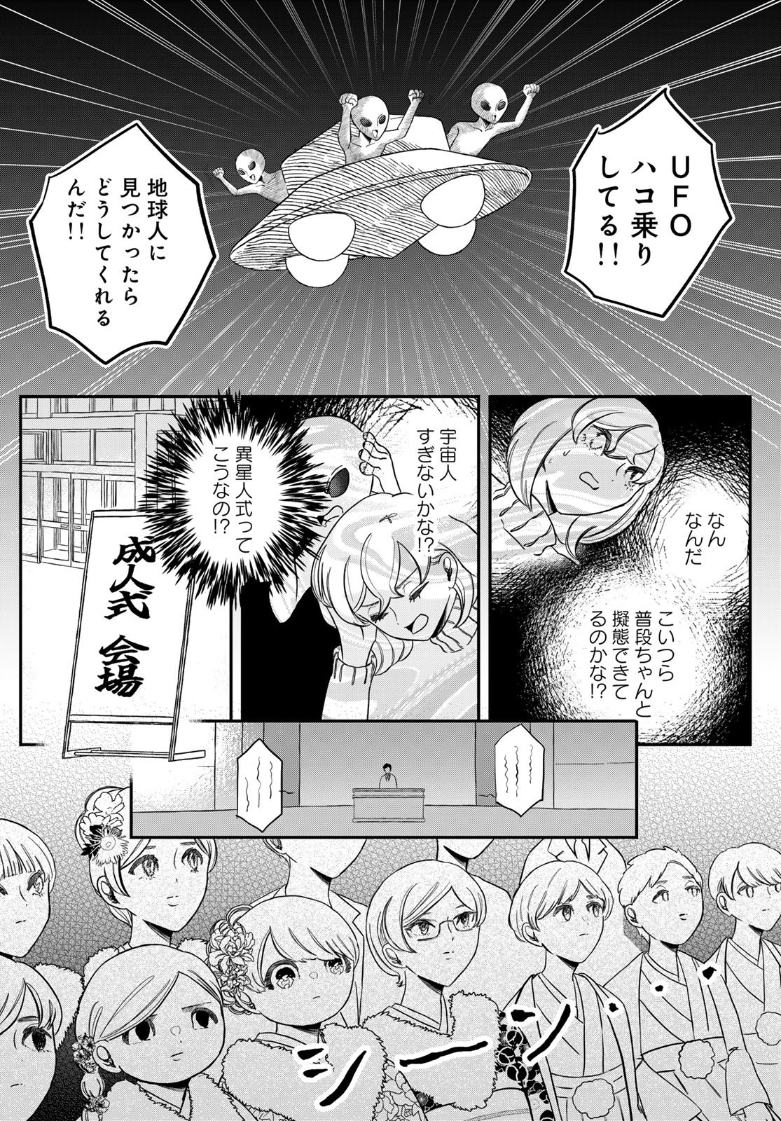 Warewareha (MATSUE Hozumi) - Chapter 25 - Page 8