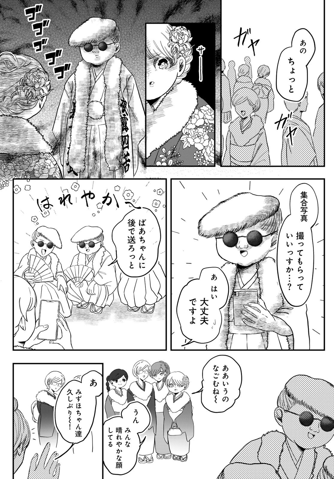 Warewareha (MATSUE Hozumi) - Chapter 25 - Page 9