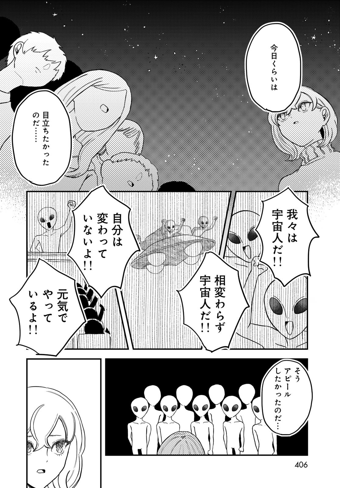 Warewareha (MATSUE Hozumi) - Chapter 26 - Page 10