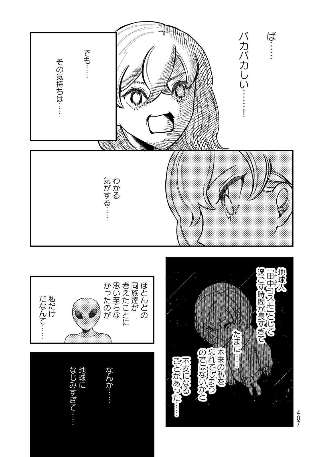 Warewareha (MATSUE Hozumi) - Chapter 26 - Page 11
