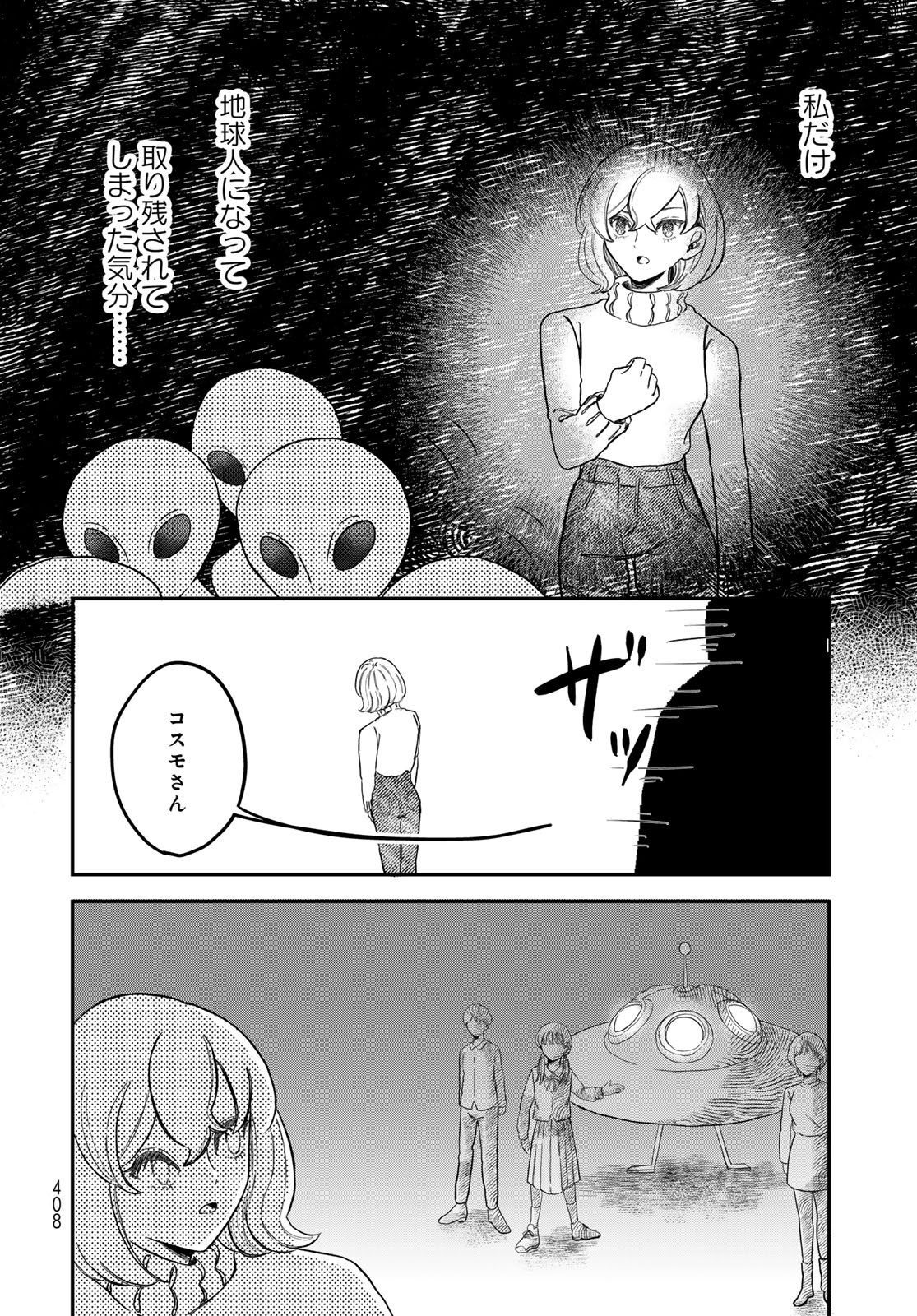 Warewareha (MATSUE Hozumi) - Chapter 26 - Page 12