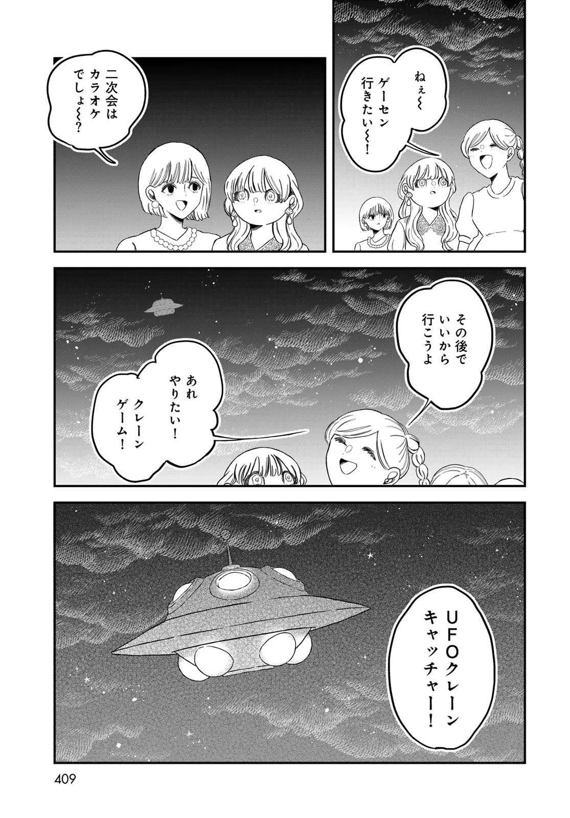 Warewareha (MATSUE Hozumi) - Chapter 26 - Page 13