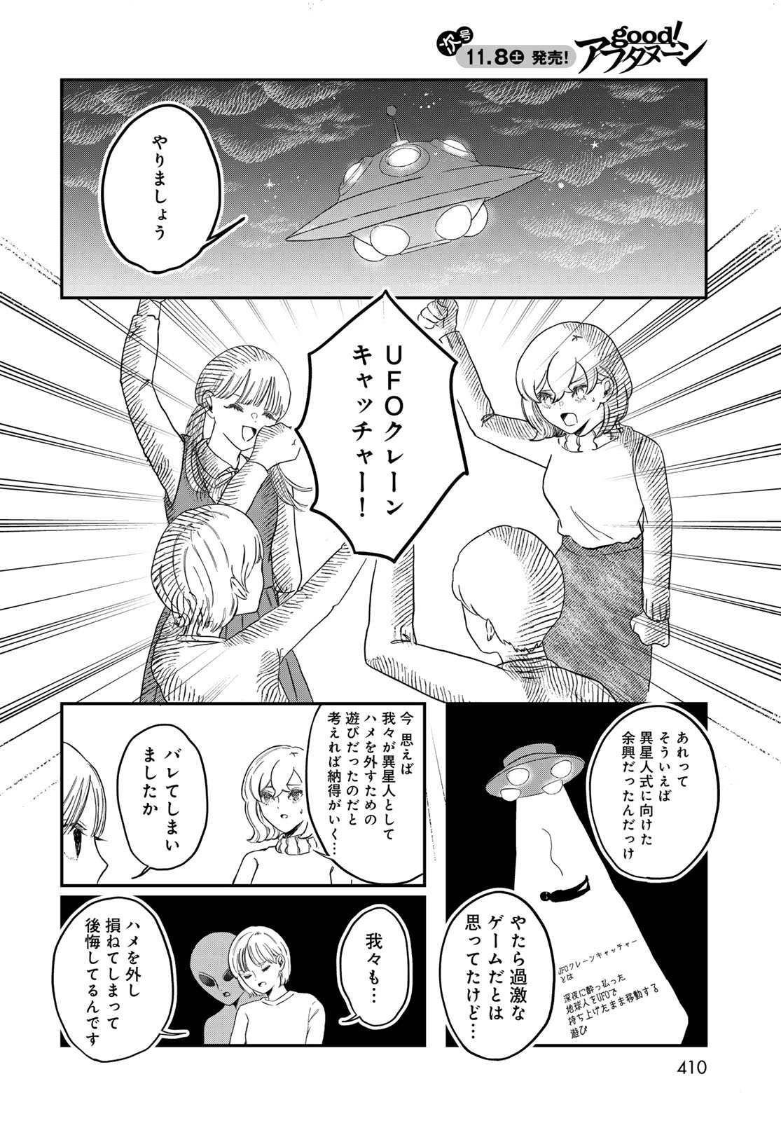 Warewareha (MATSUE Hozumi) - Chapter 26 - Page 14