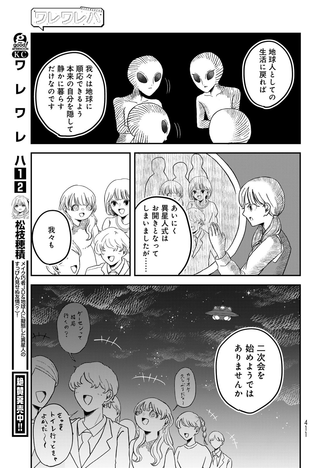 Warewareha (MATSUE Hozumi) - Chapter 26 - Page 15
