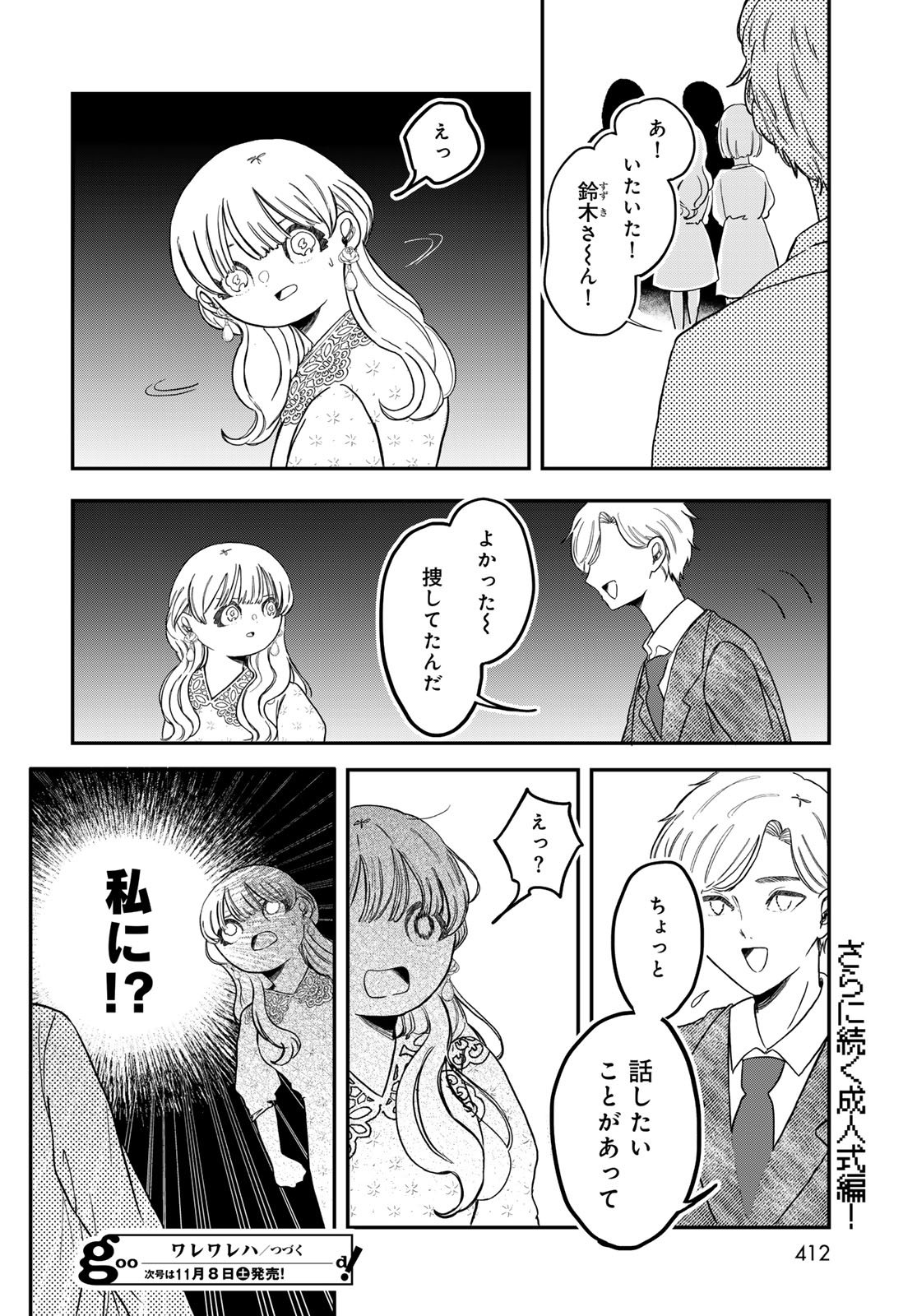 Warewareha (MATSUE Hozumi) - Chapter 26 - Page 16
