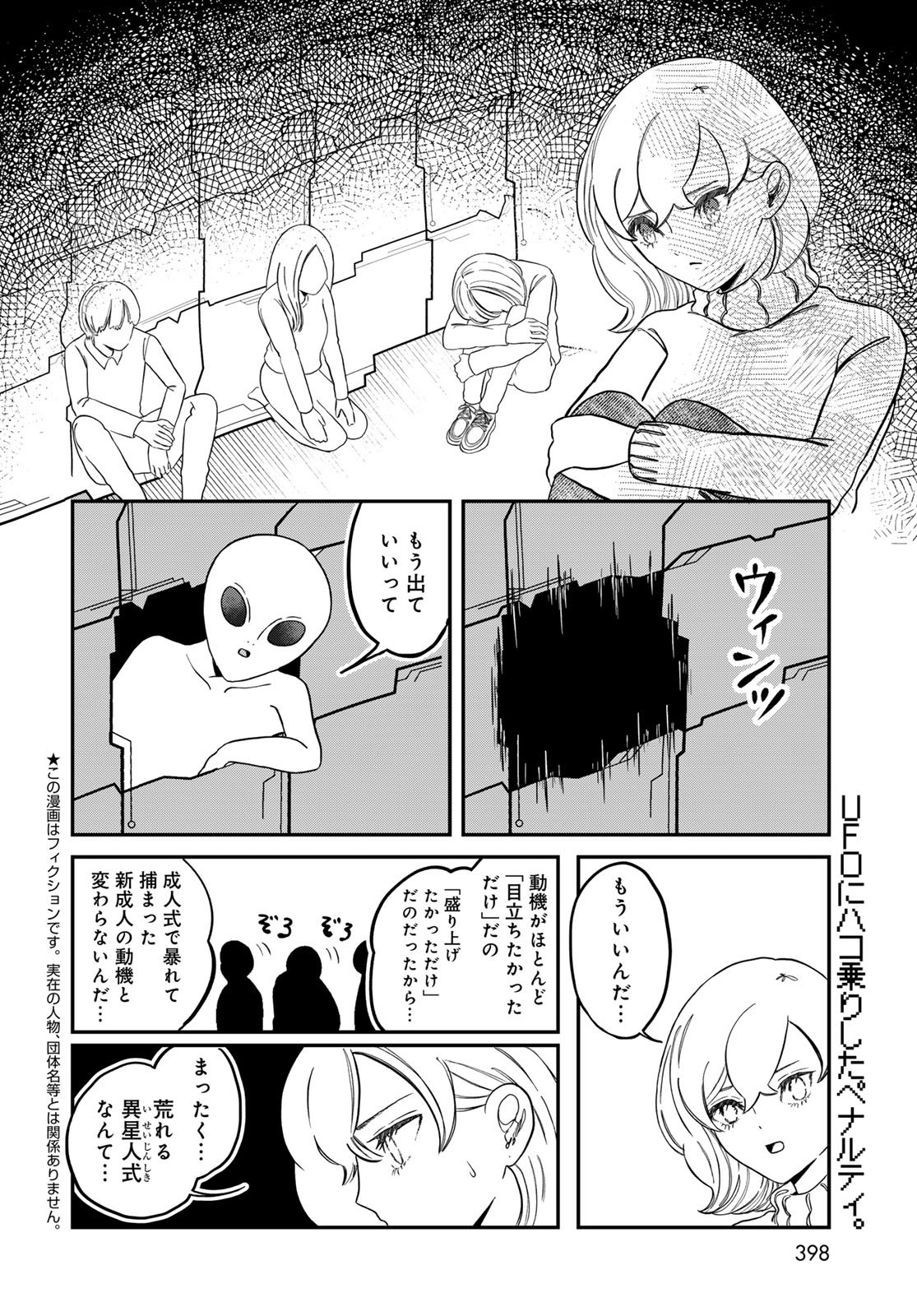 Warewareha (MATSUE Hozumi) - Chapter 26 - Page 2