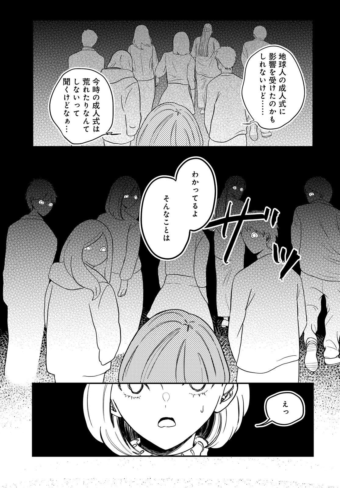 Warewareha (MATSUE Hozumi) - Chapter 26 - Page 3