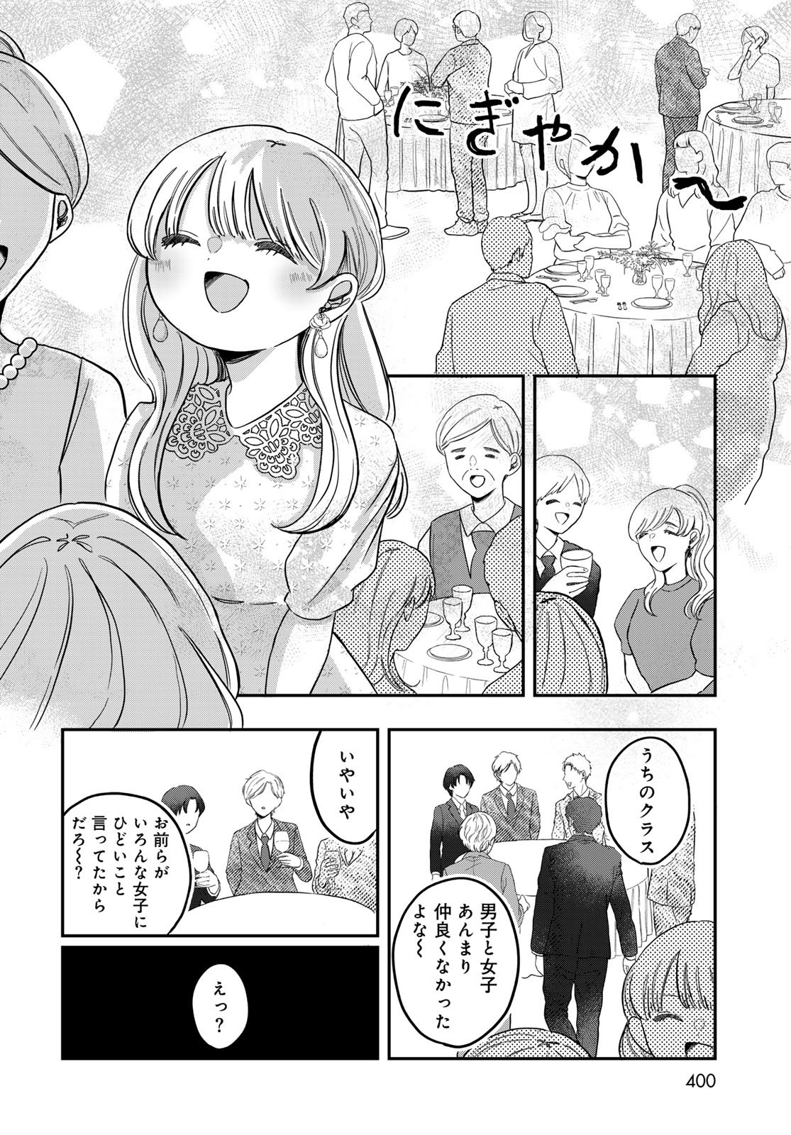 Warewareha (MATSUE Hozumi) - Chapter 26 - Page 4
