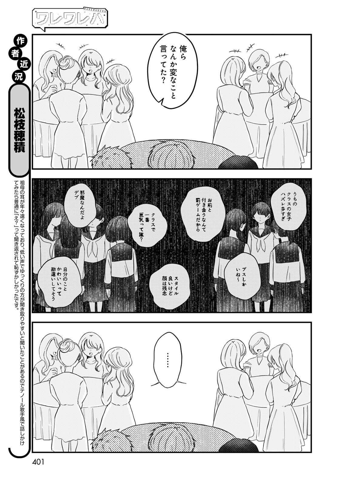 Warewareha (MATSUE Hozumi) - Chapter 26 - Page 5
